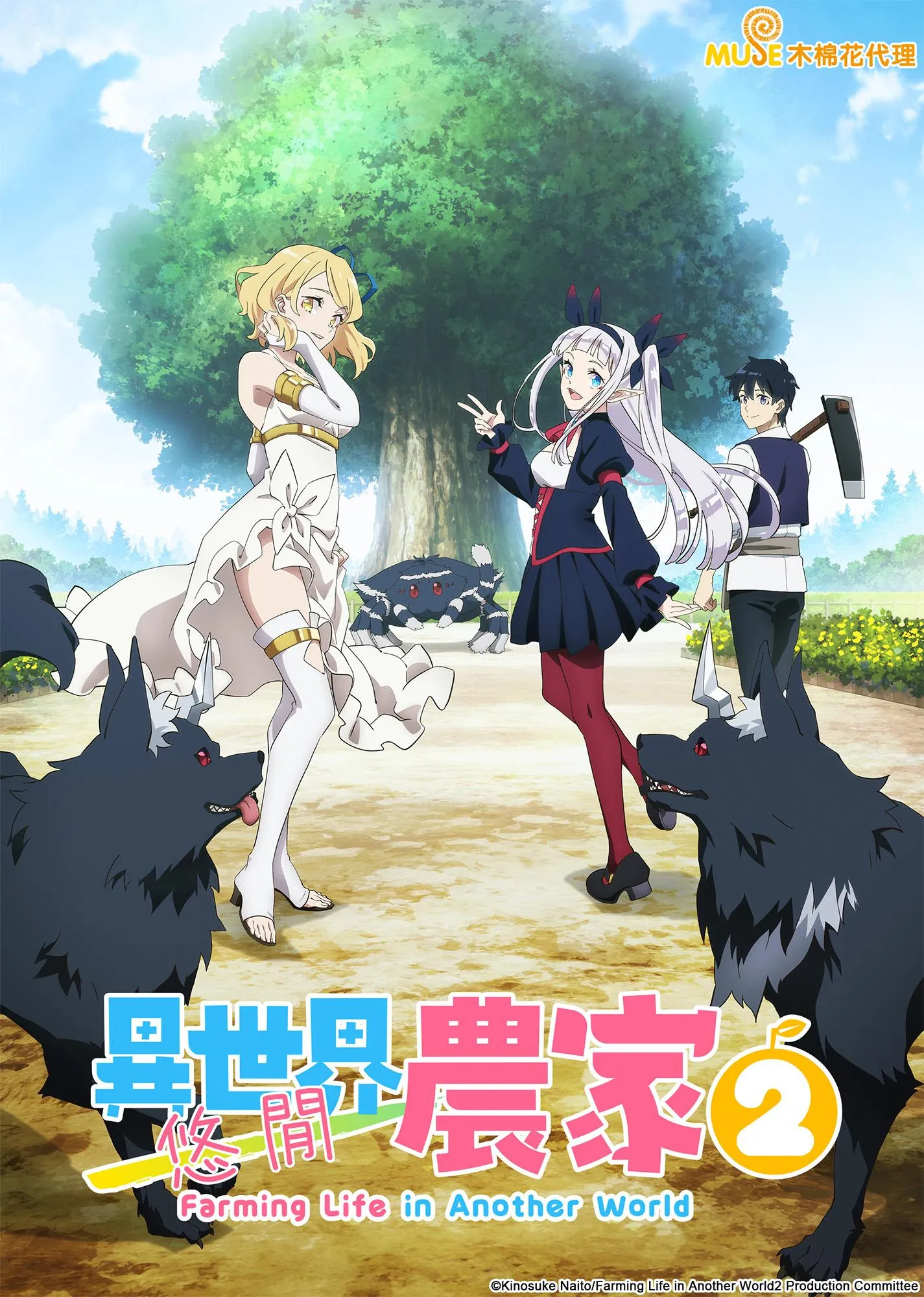 Farming Life in Another World [Hindi] S1-S2 In Hindi dub poster