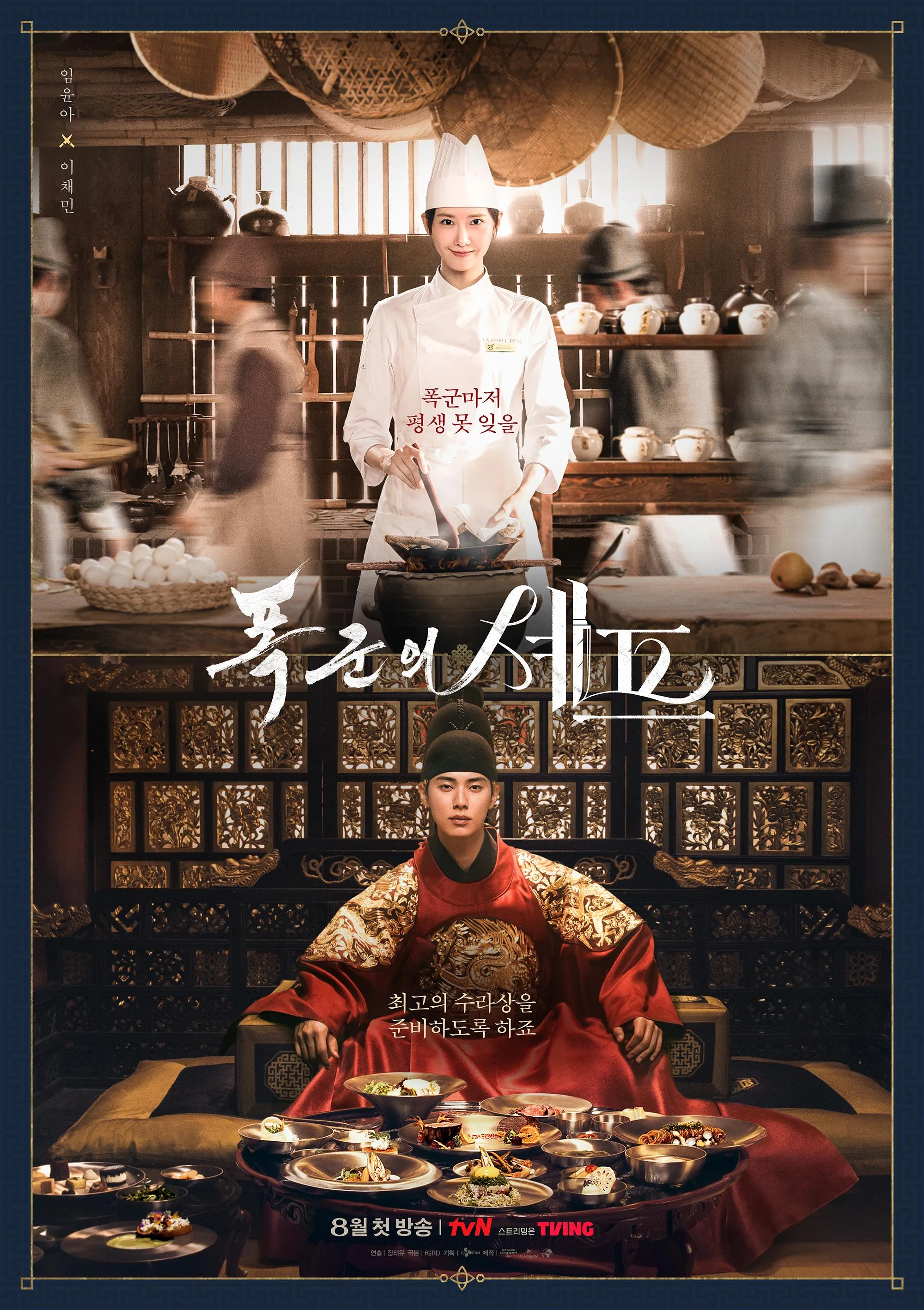 Bon Appetit, Your Majesty In Hindi dub poster