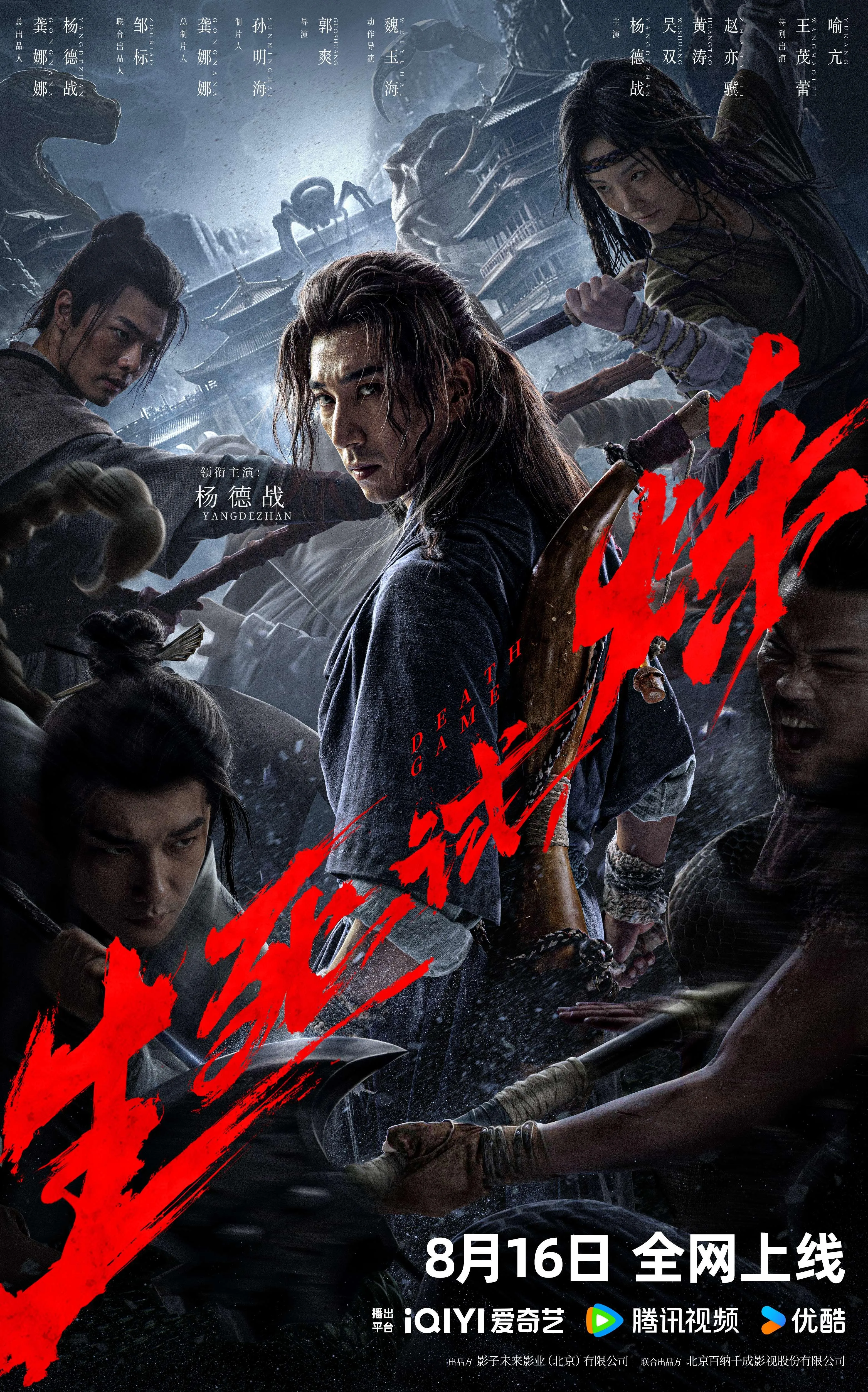 Death Game In Hindi dub poster